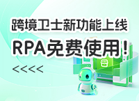 免费RPA功能，高效自动化管理